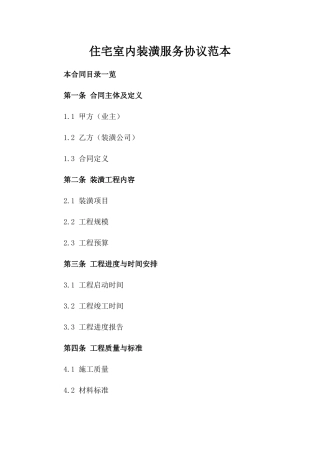 住宅室内装潢服务协议范本