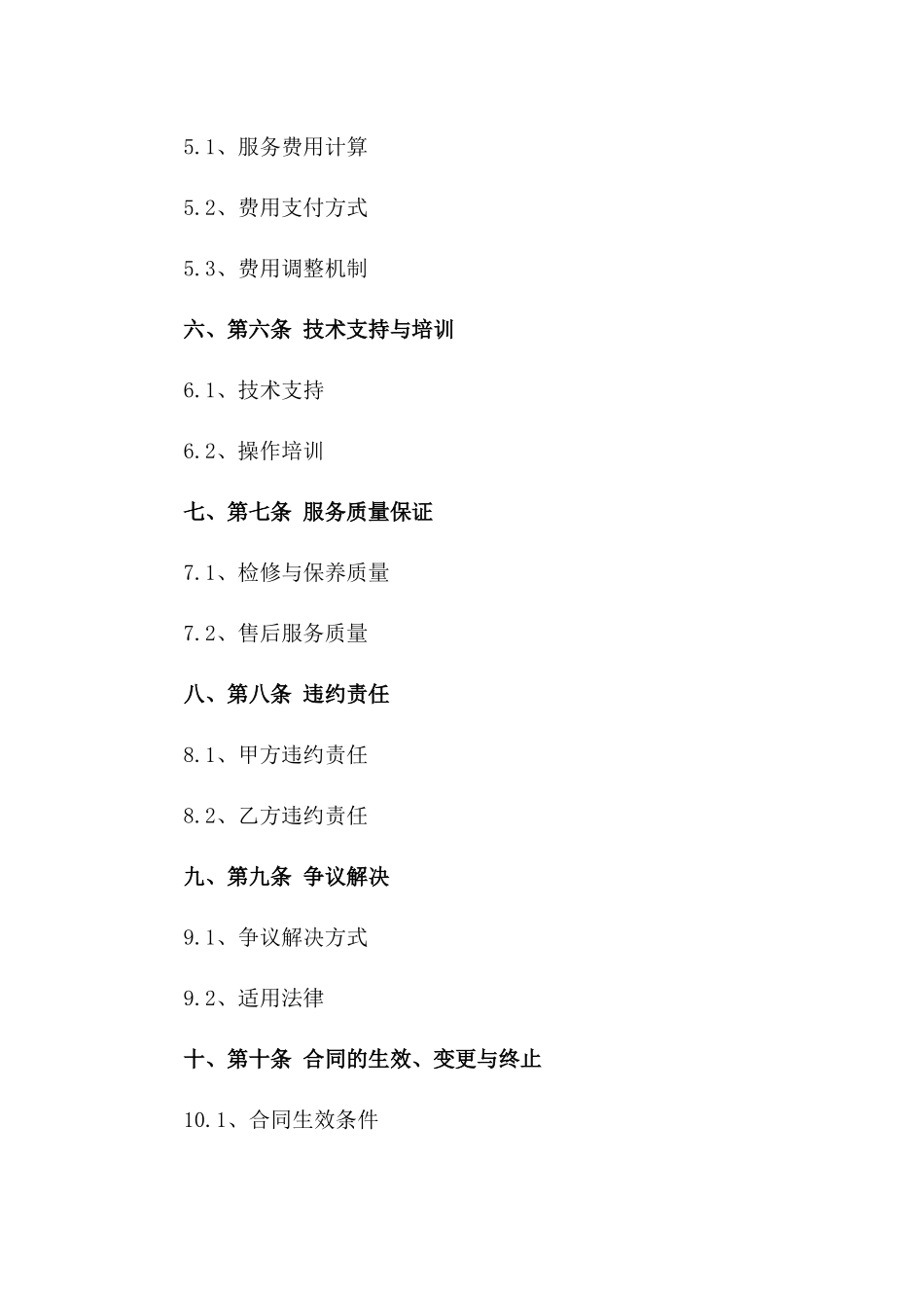 医疗器械定期检修与保养协议2024版一_第3页