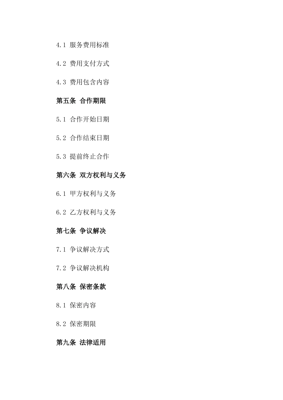 房产合作买卖操作服务协议范本一_第3页