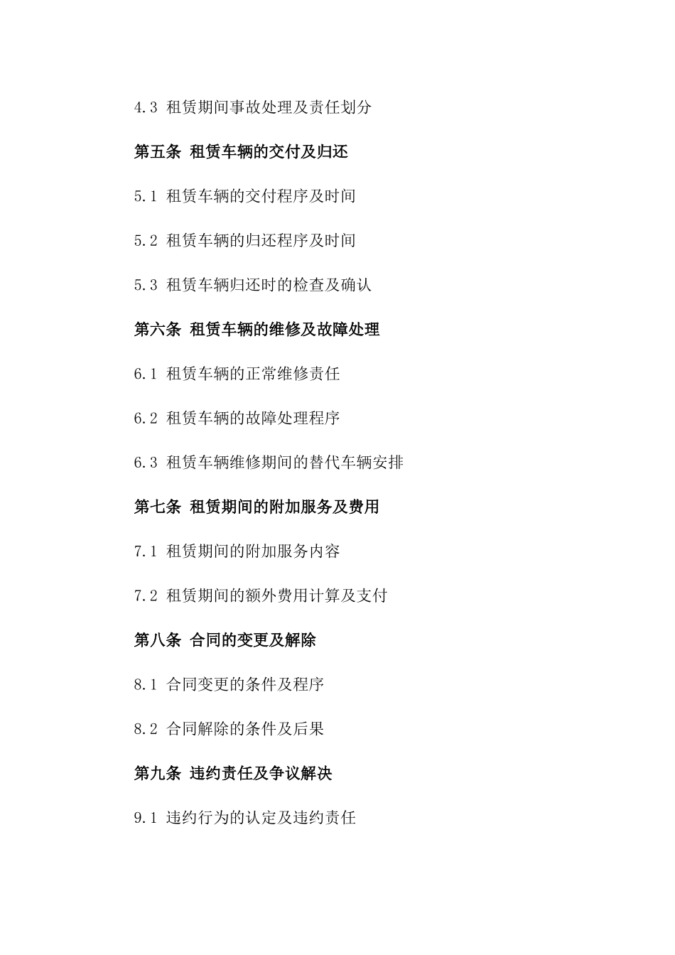 2024年标准车辆短期租赁合同模板_第2页