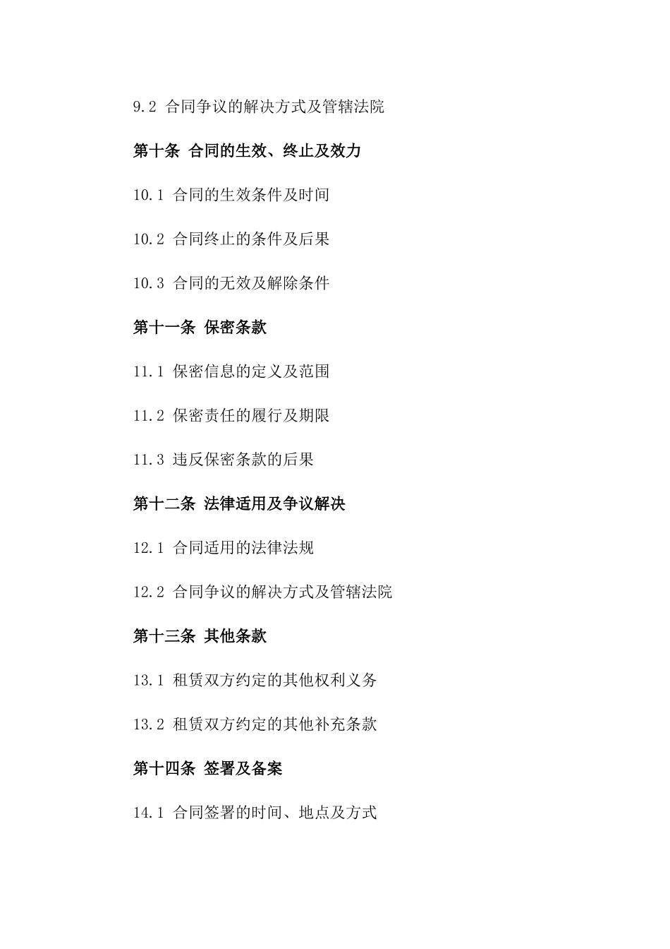 2024年标准车辆短期租赁合同模板_第3页