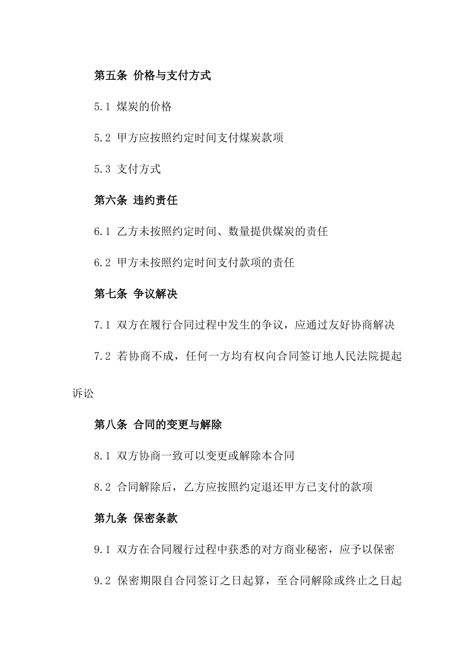 2024年标准煤炭中介服务协议模板版_第3页