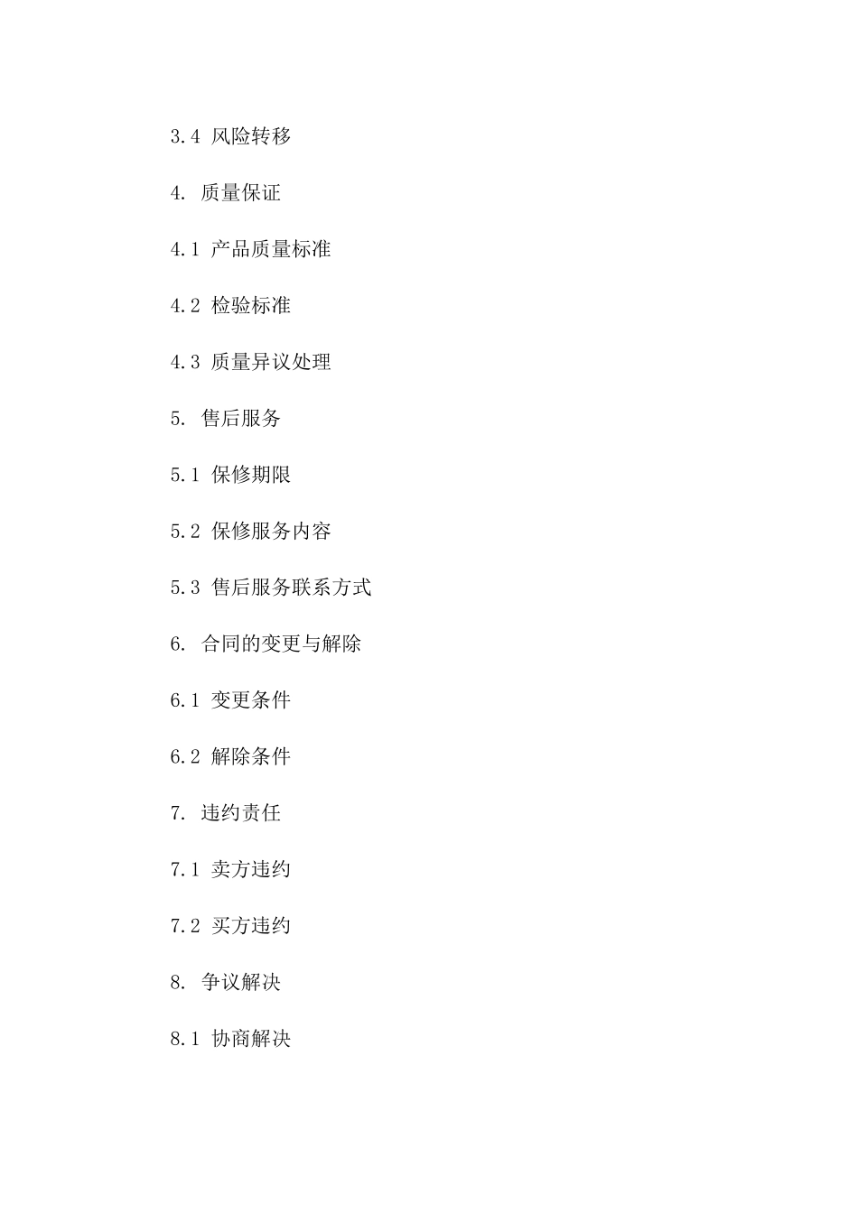 多媒体设备采购合同样本（2024年版）_第2页