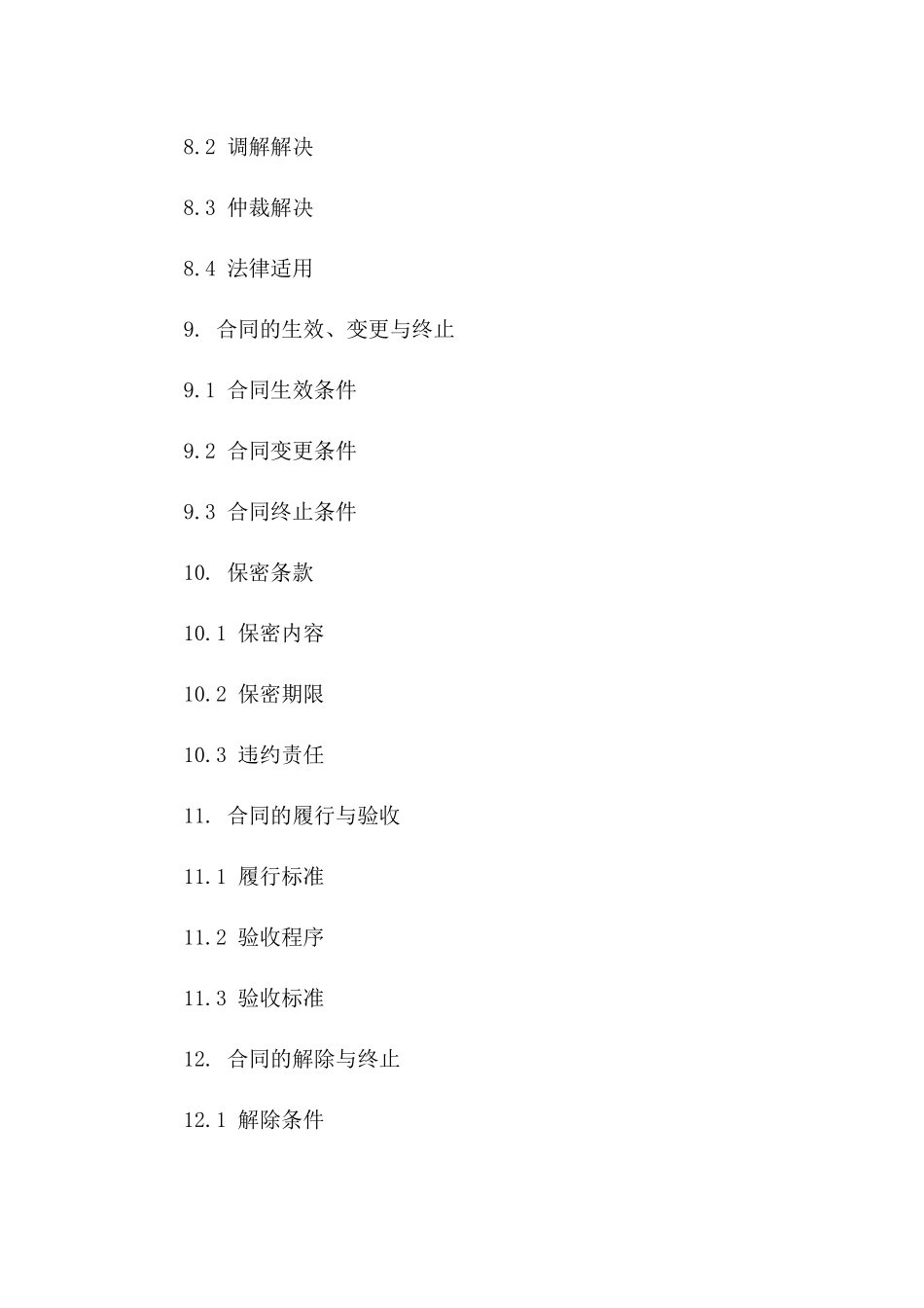 多媒体设备采购合同样本（2024年版）_第3页