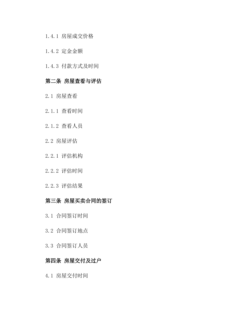 房产买卖前期洽谈合同模板免费下载一_第3页