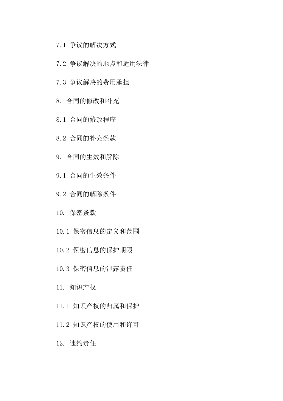 子公司创建及合作合同_第3页