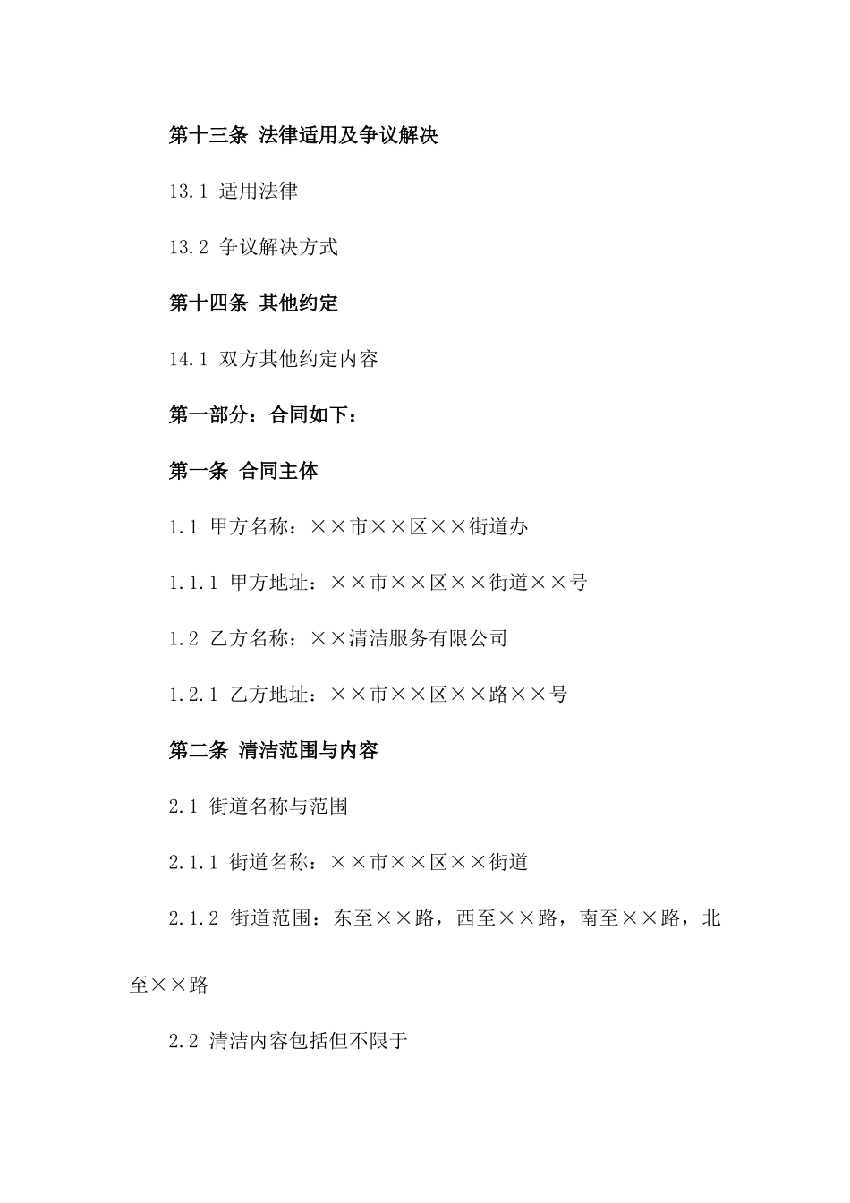 年度街道清洁维护合同_第3页