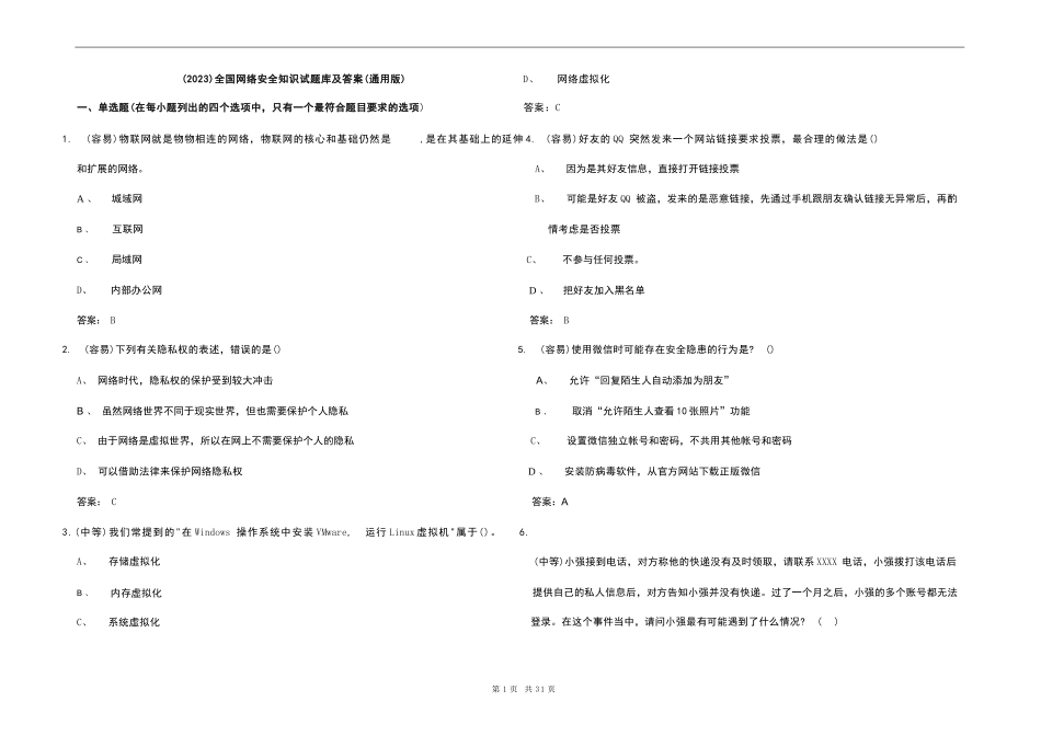 (2023)全国网络安全知识试题库及参考答案(通用版)_第1页