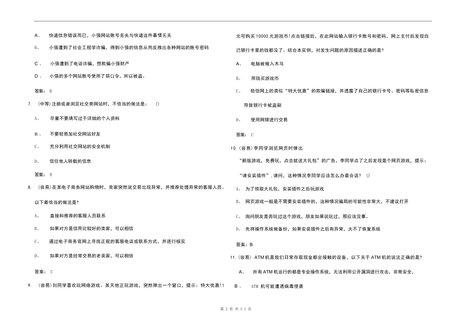 (2023)全国网络安全知识试题库及参考答案(通用版)_第2页