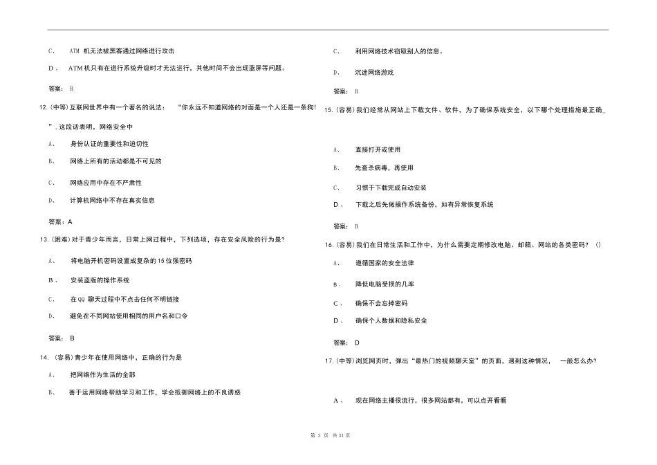 (2023)全国网络安全知识试题库及参考答案(通用版)_第3页