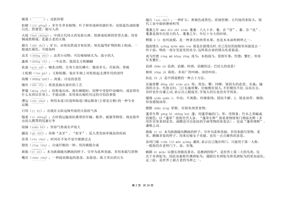 (2023)汉字听写大会试题题库(附参考答案)_第2页