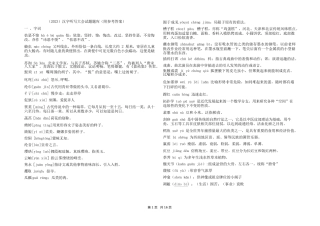 (2023)汉字听写大会试题题库(附参考答案)