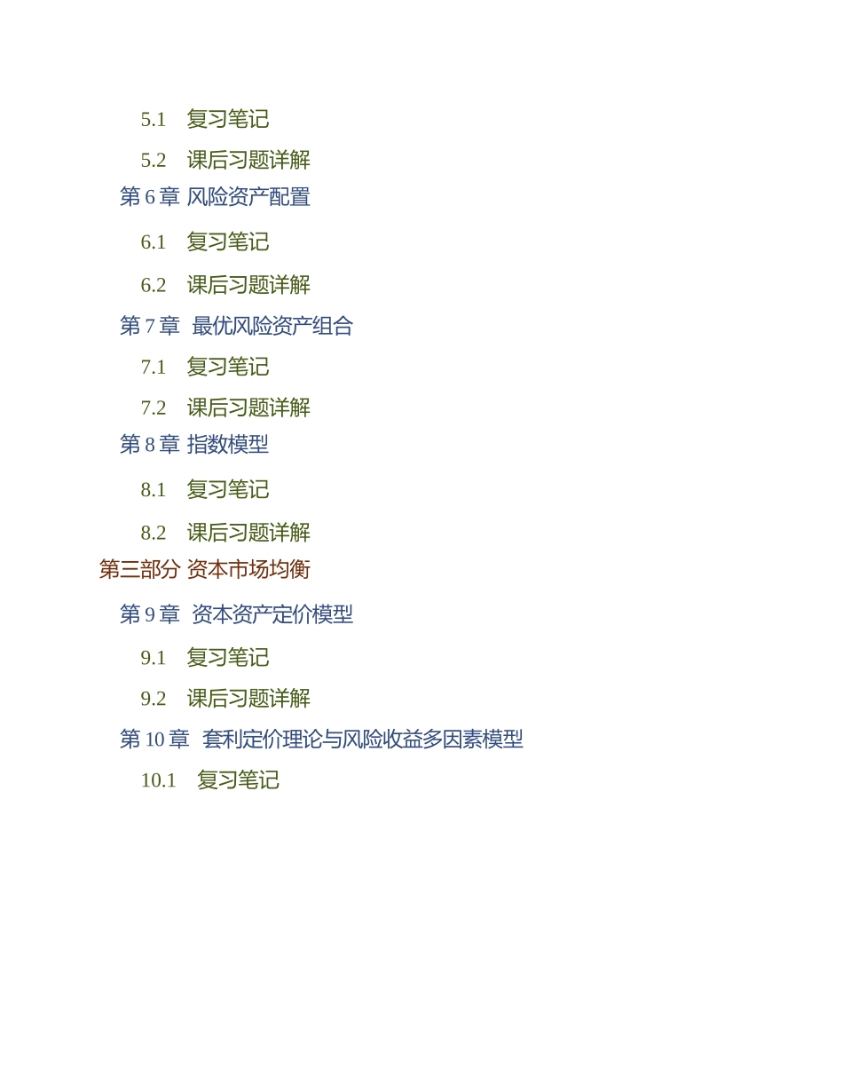 (NEW)博迪《投资学》(第10版)笔记和课后习题详解_第2页