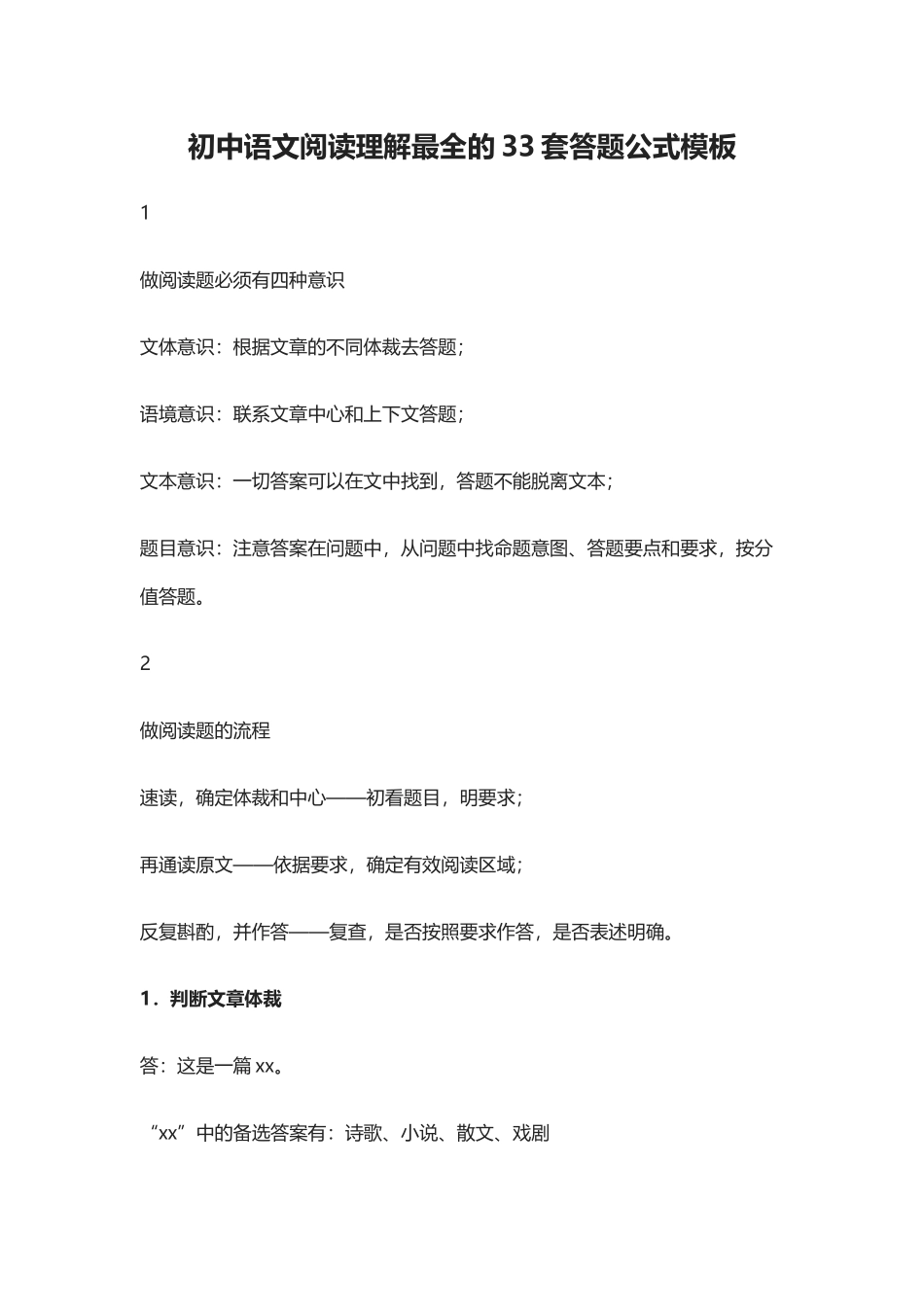 (全)初中语文阅读理解最全33套答题公式模板_第1页