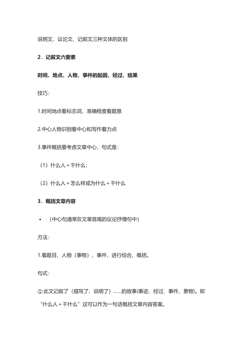 (全)初中语文阅读理解最全33套答题公式模板_第2页