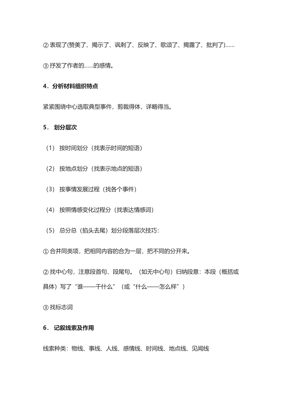 (全)初中语文阅读理解最全33套答题公式模板_第3页