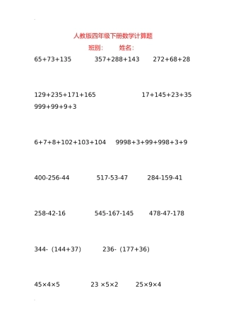 (完整)人教版四年级下册数学简便计算600题