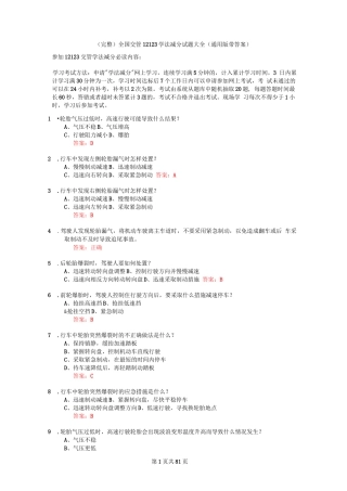(完整)全国交管12123学法减分题库（含答案）