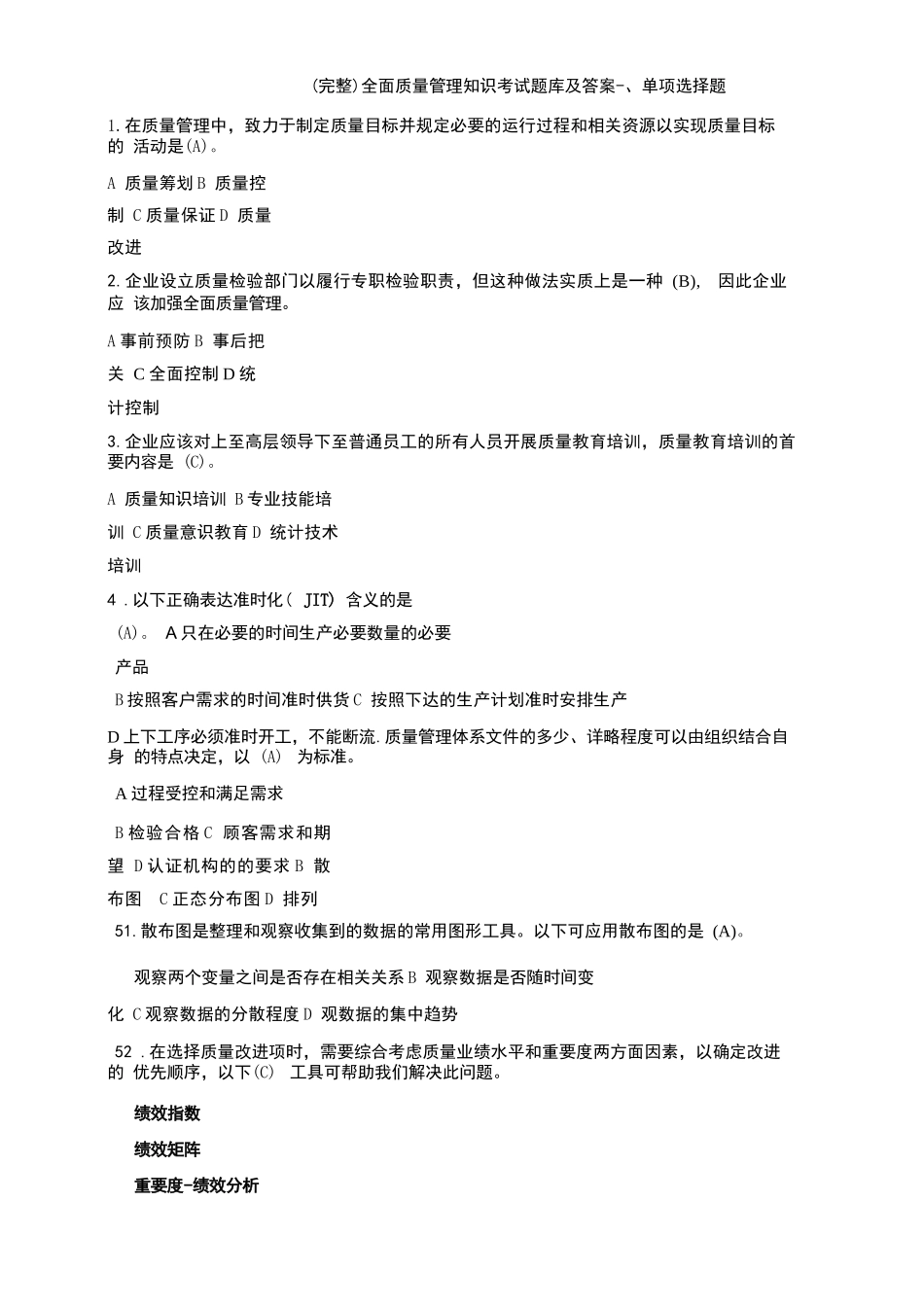 (完整)全面质量管理知识考试题库及答案_第1页