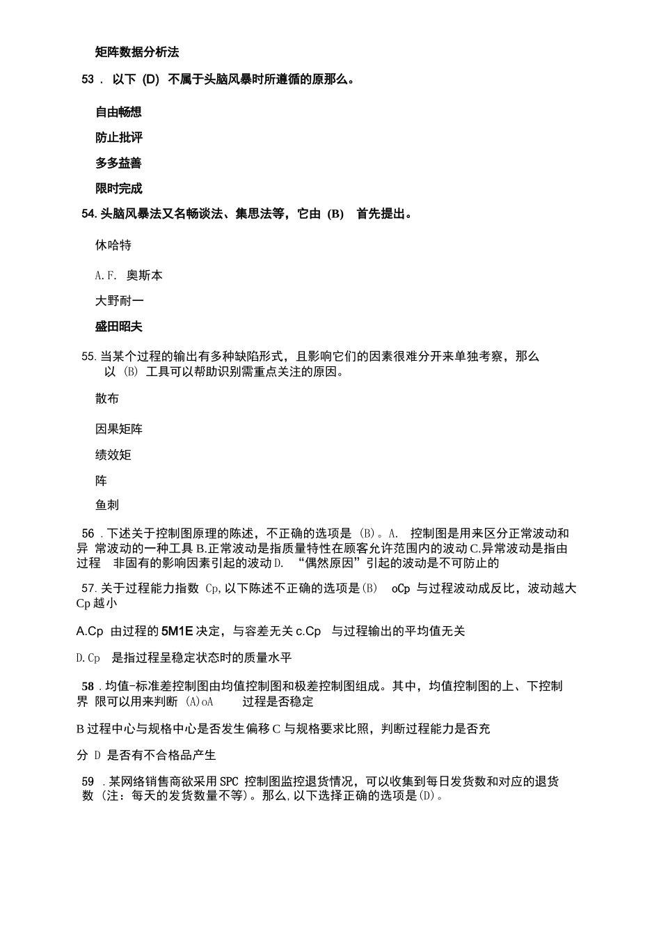 (完整)全面质量管理知识考试题库及答案_第2页