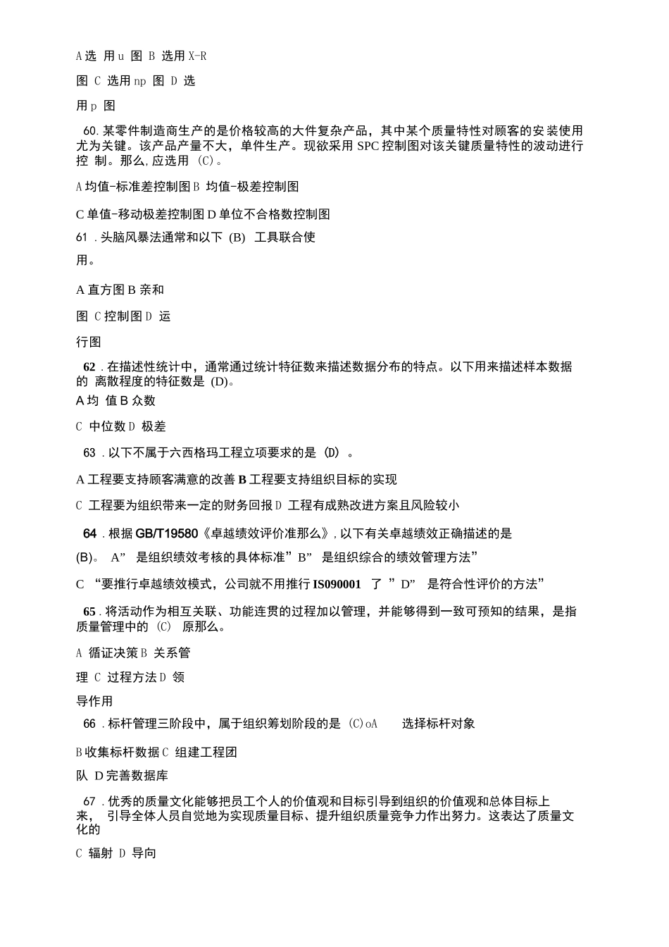 (完整)全面质量管理知识考试题库及答案_第3页