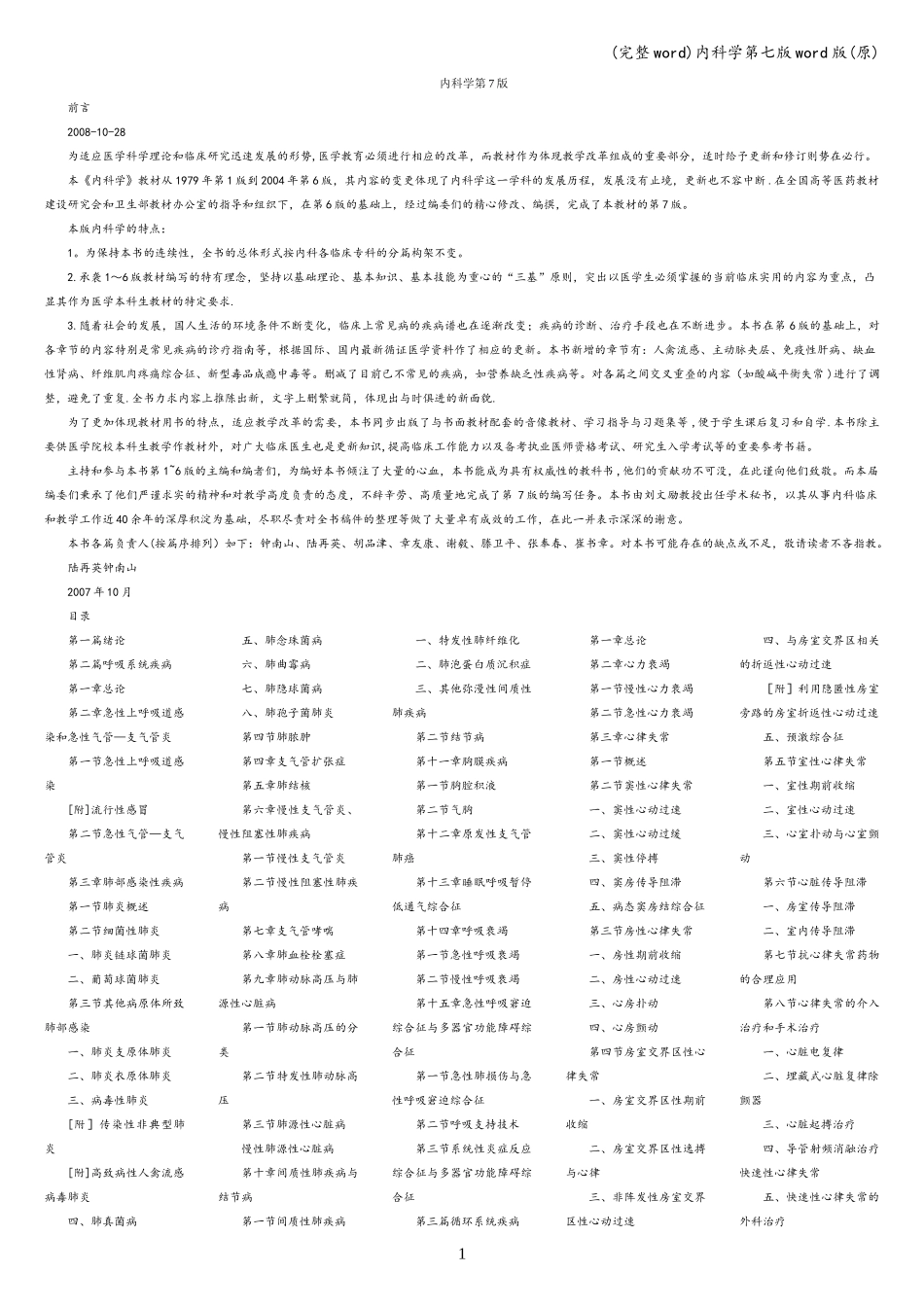 (完整word)内科学第七版word版(原)_第1页