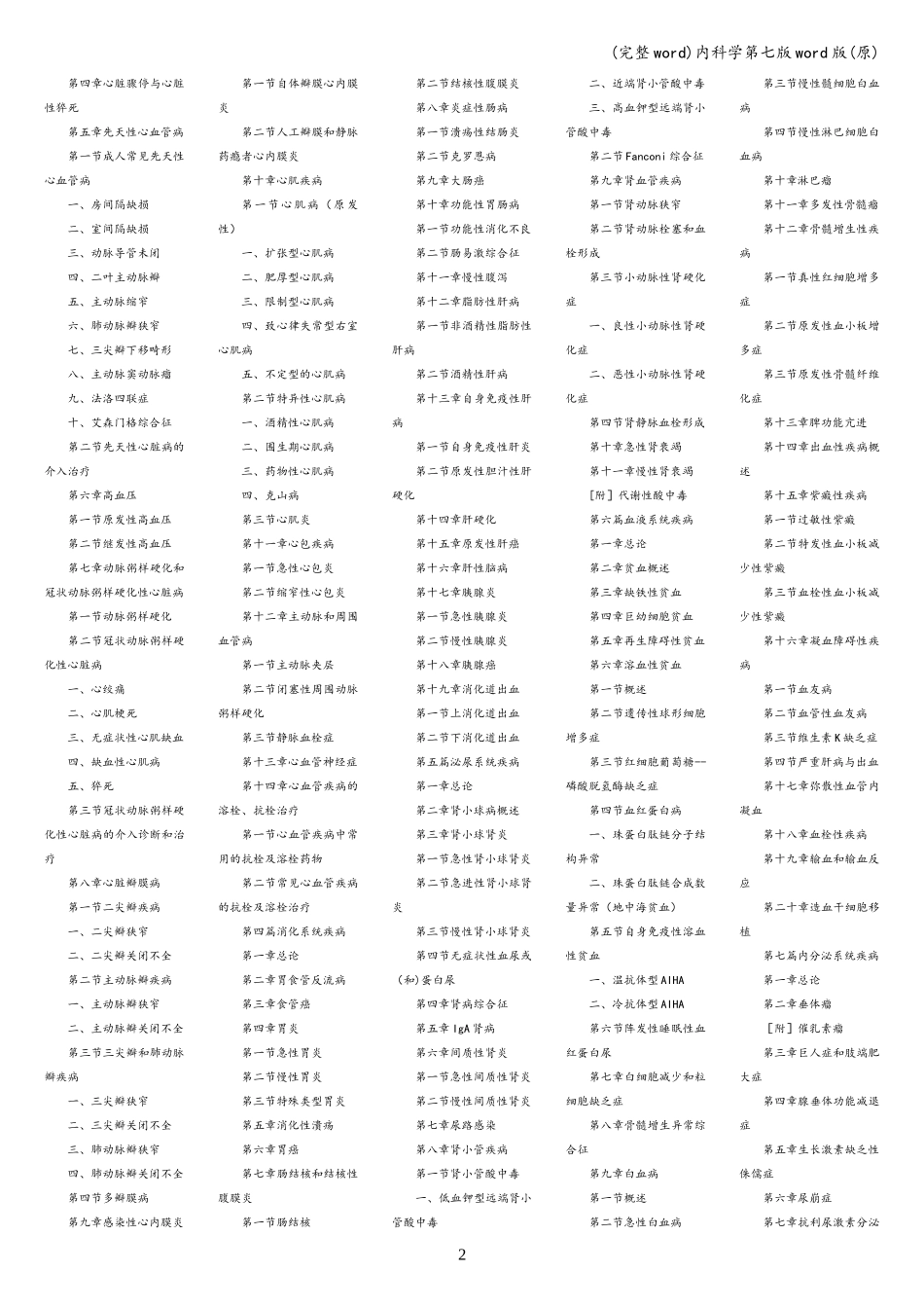 (完整word)内科学第七版word版(原)_第2页