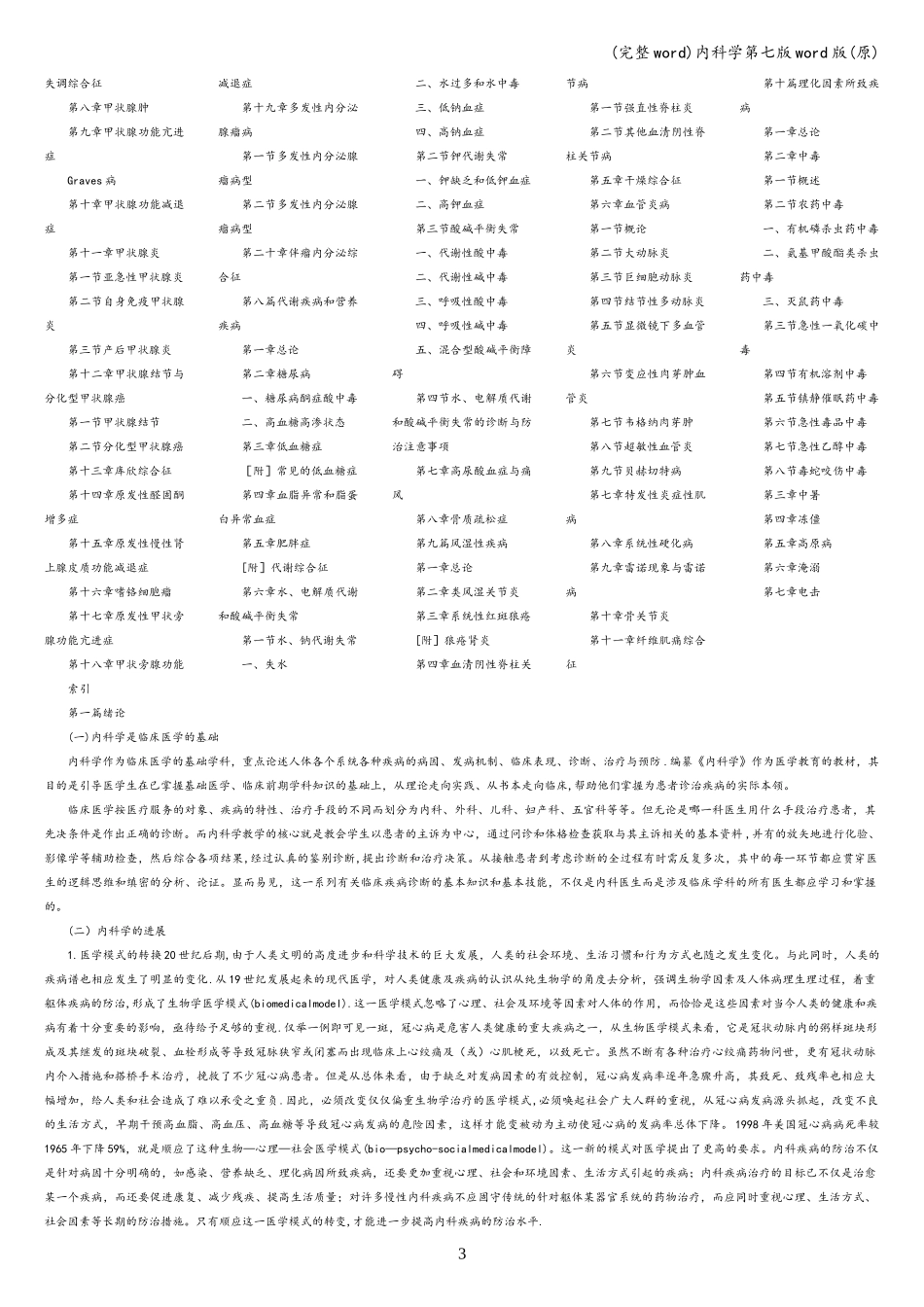 (完整word)内科学第七版word版(原)_第3页