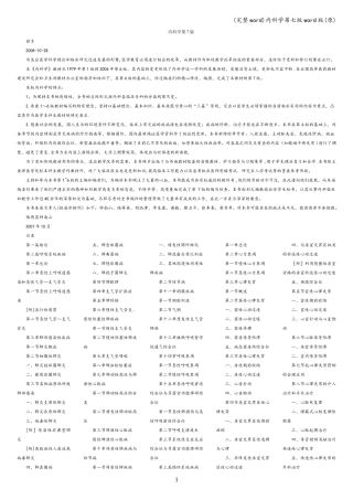 (完整word)内科学第七版word版(原)