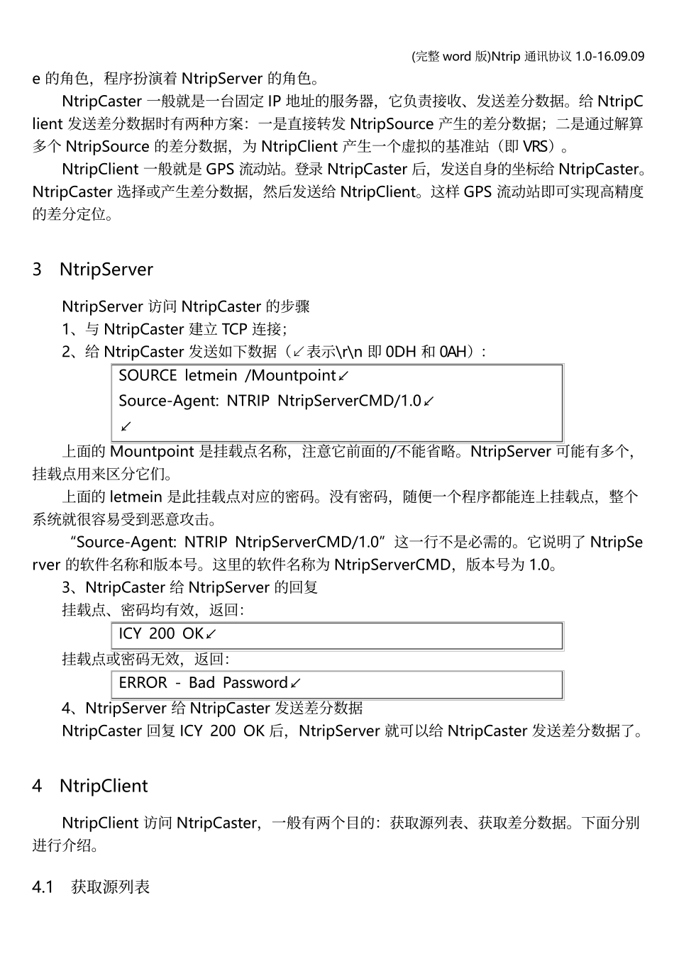 (完整word版)Ntrip通讯协议1.0-16.09.09_第2页