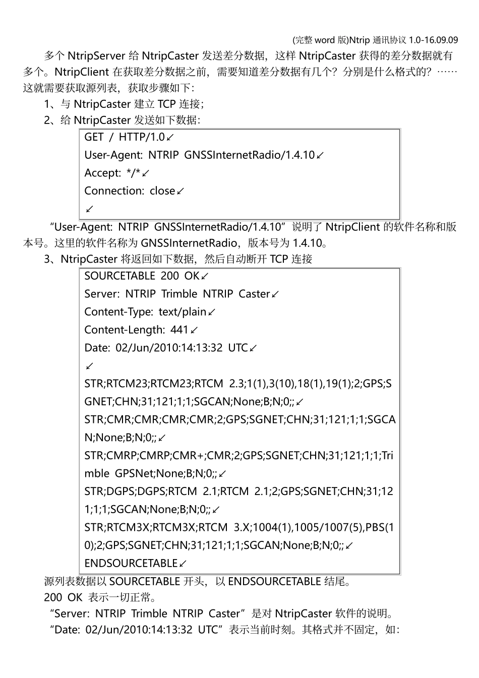 (完整word版)Ntrip通讯协议1.0-16.09.09_第3页