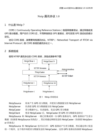 (完整word版)Ntrip通讯协议1.0-16.09.09