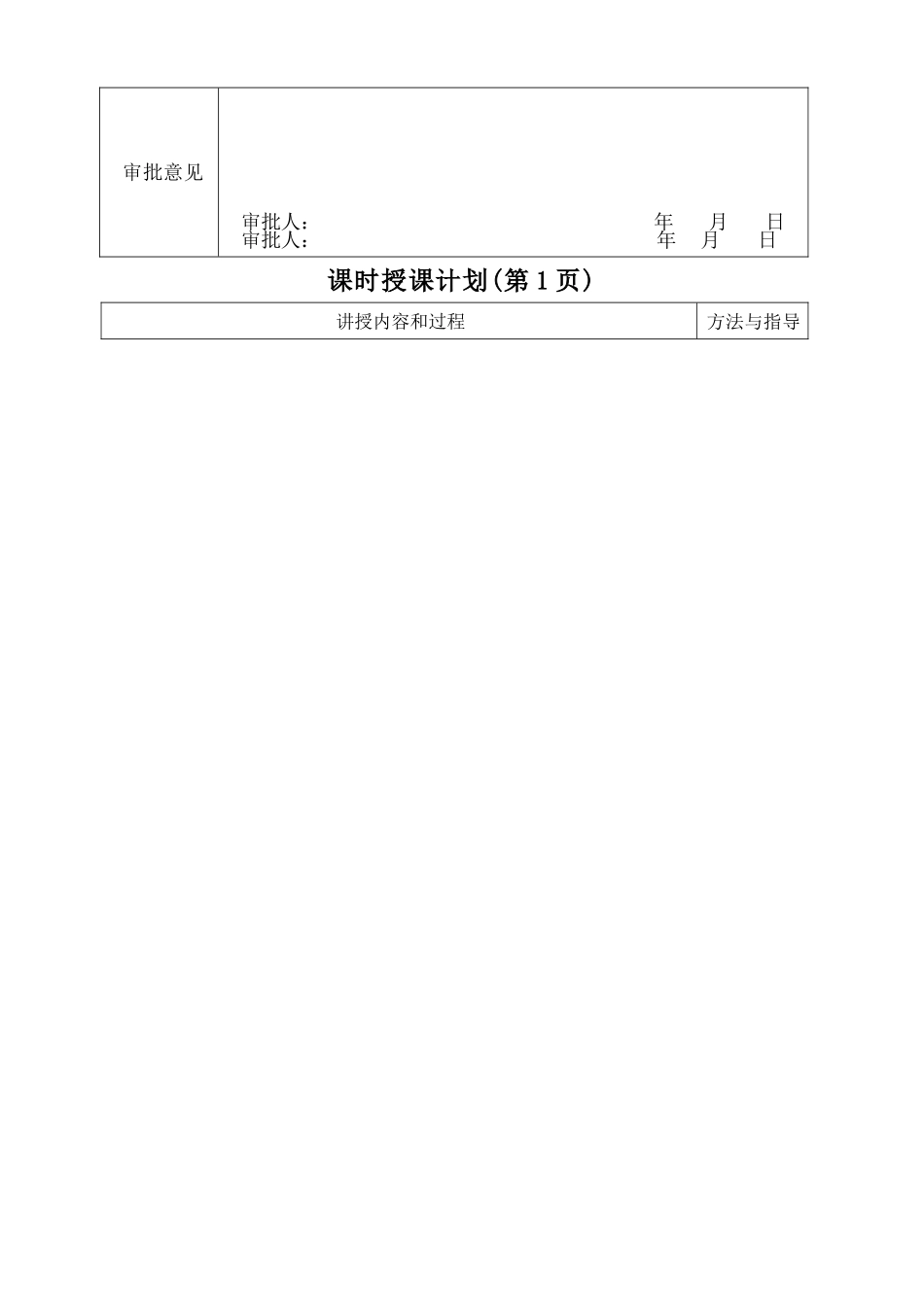 (完整word版)机械制图教案(全国中等职业技术学校机械类通用教材)_第2页