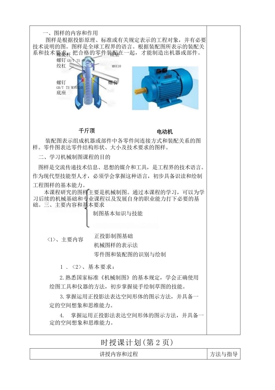 (完整word版)机械制图教案(全国中等职业技术学校机械类通用教材)_第3页