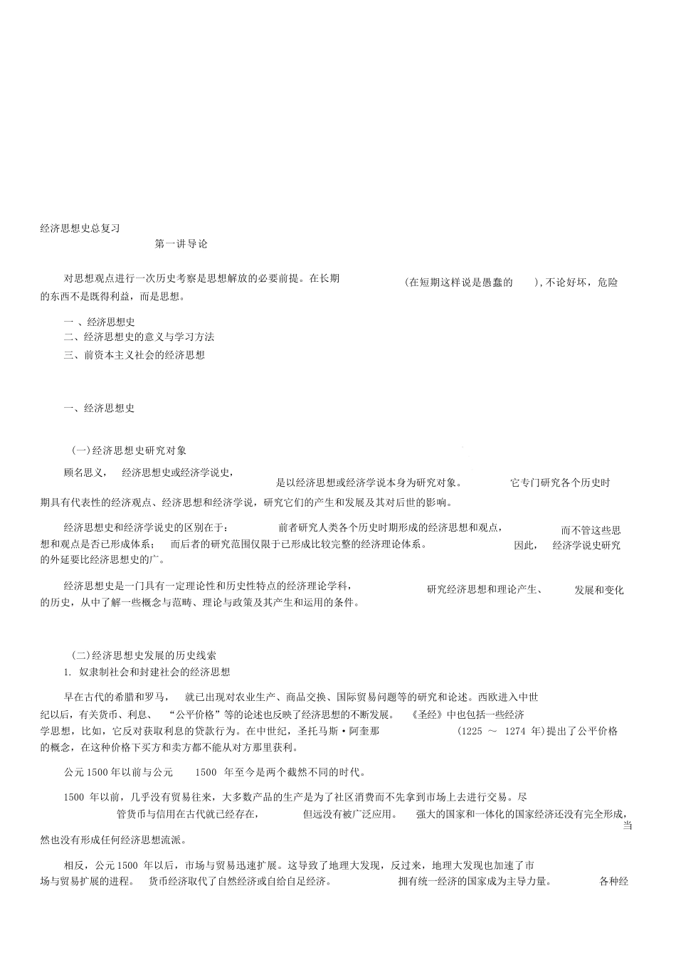 (完整word版)经济思想史复习要点_第1页