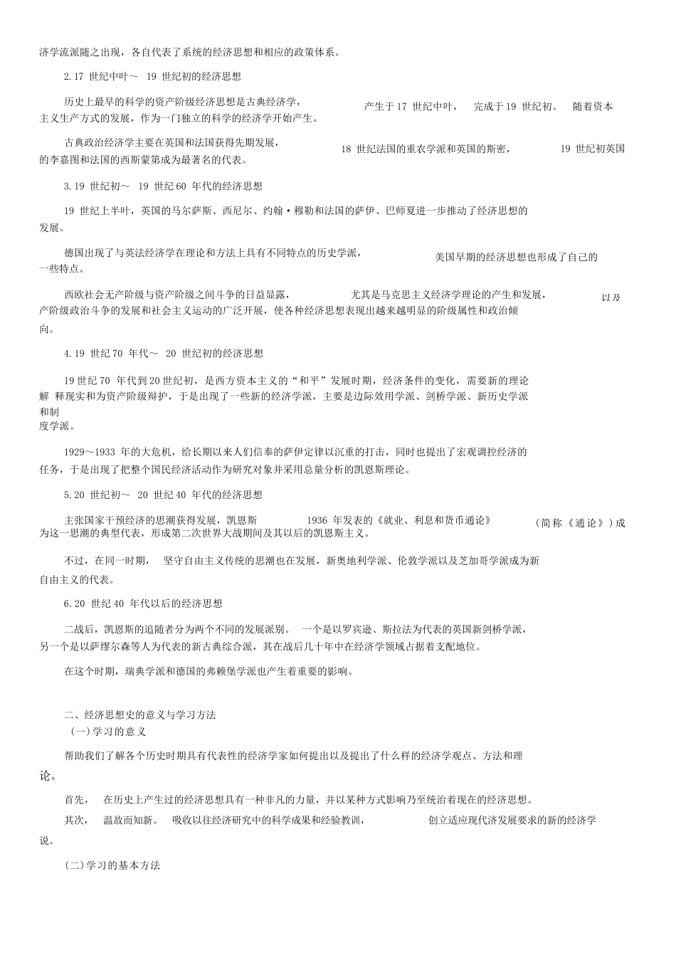 (完整word版)经济思想史复习要点_第2页