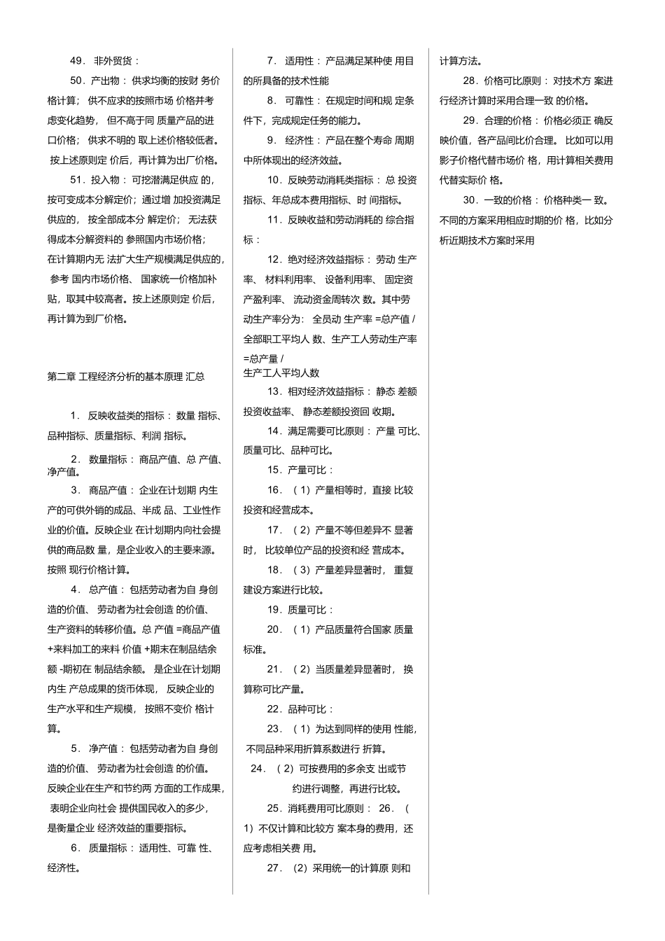 (完整版)04624工程经济学_第2页