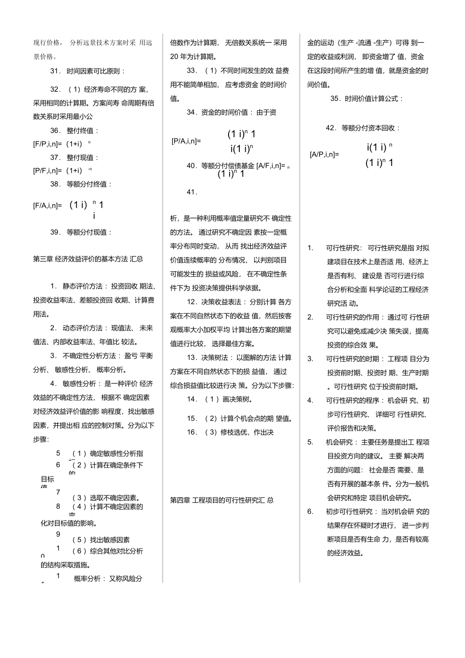 (完整版)04624工程经济学_第3页