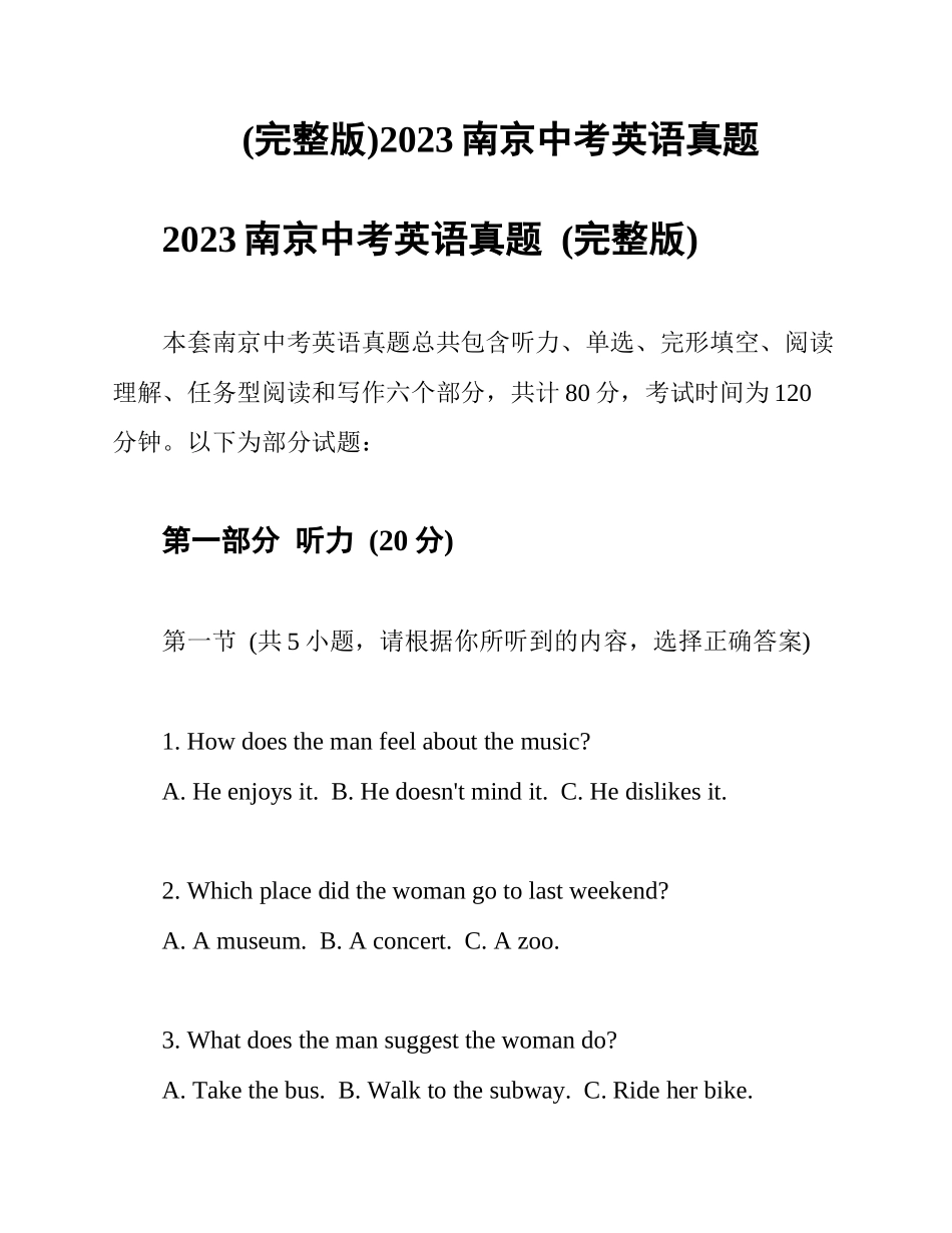 (完整版)2023南京中考英语真题_第1页