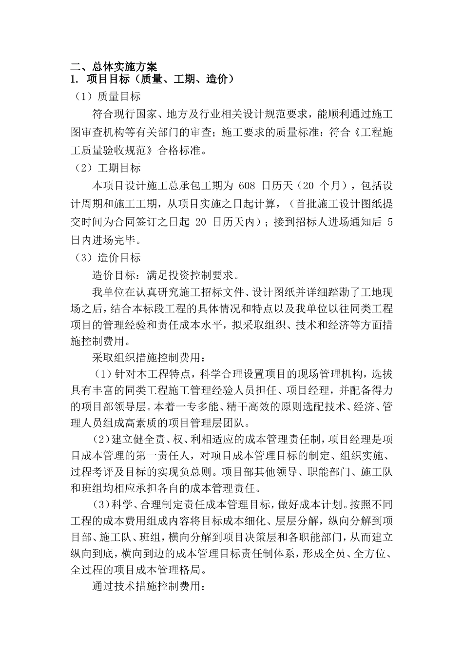 (完整版)EPC项目总体实施方案_第1页