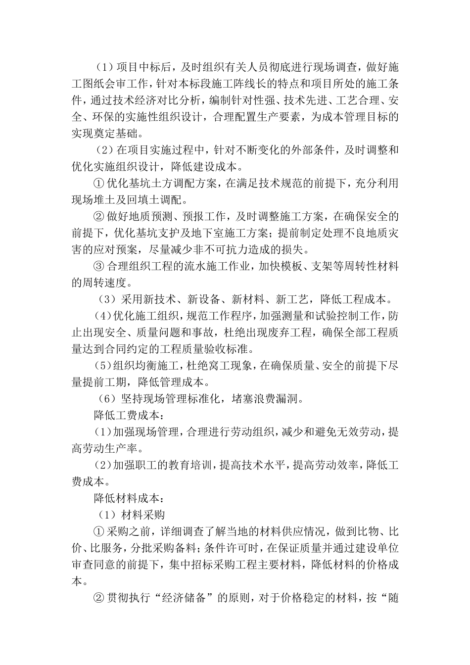 (完整版)EPC项目总体实施方案_第2页