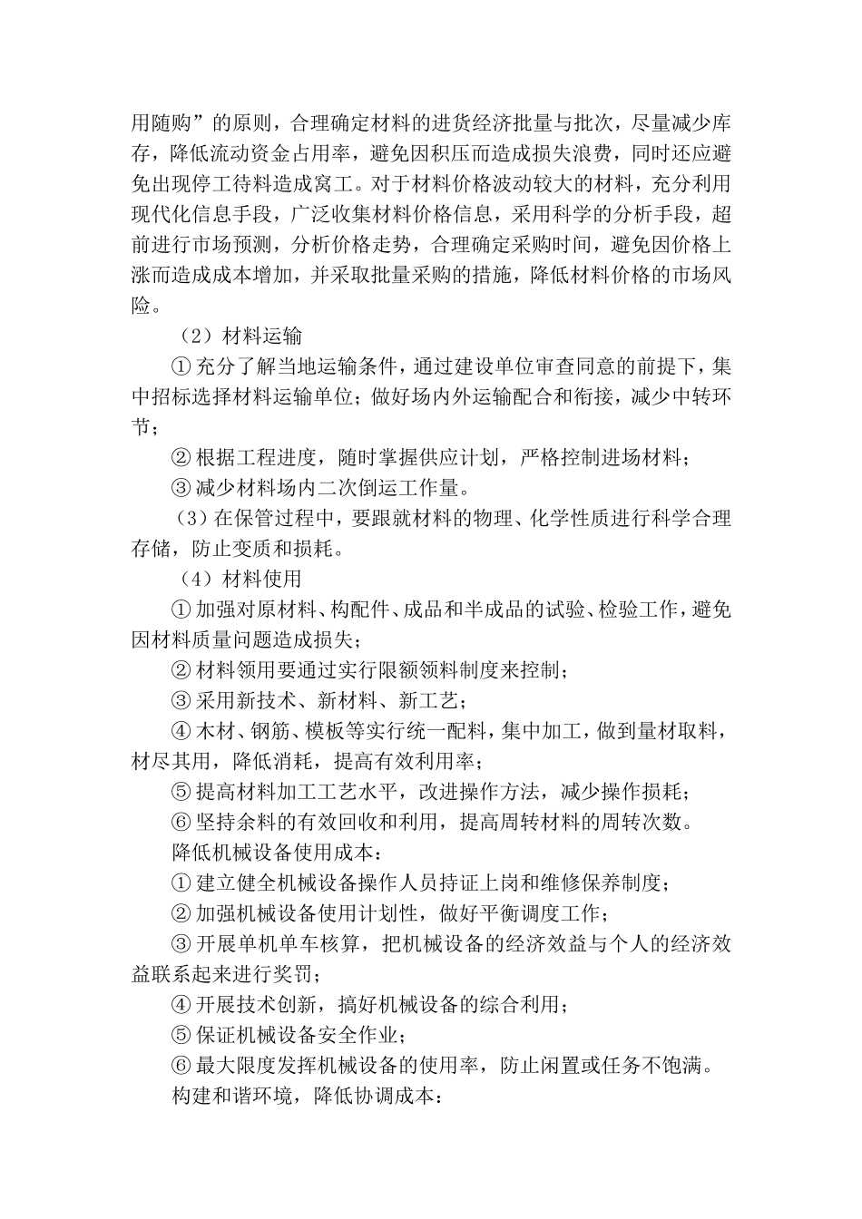 (完整版)EPC项目总体实施方案_第3页