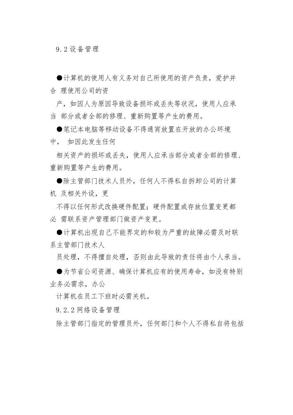 (完整版)IT管理制度_第2页