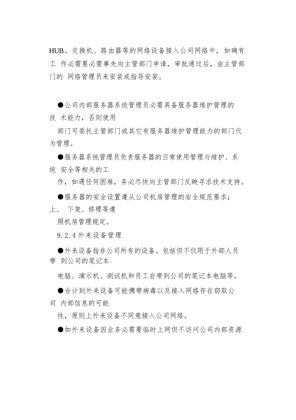 (完整版)IT管理制度_第3页