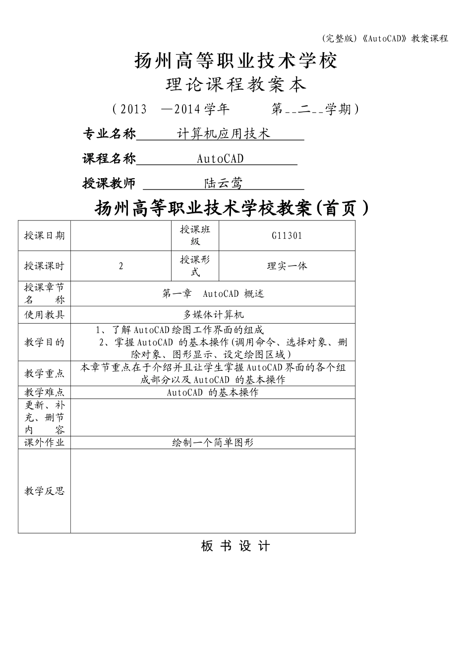 (完整版)《AutoCAD》教案课程_第1页