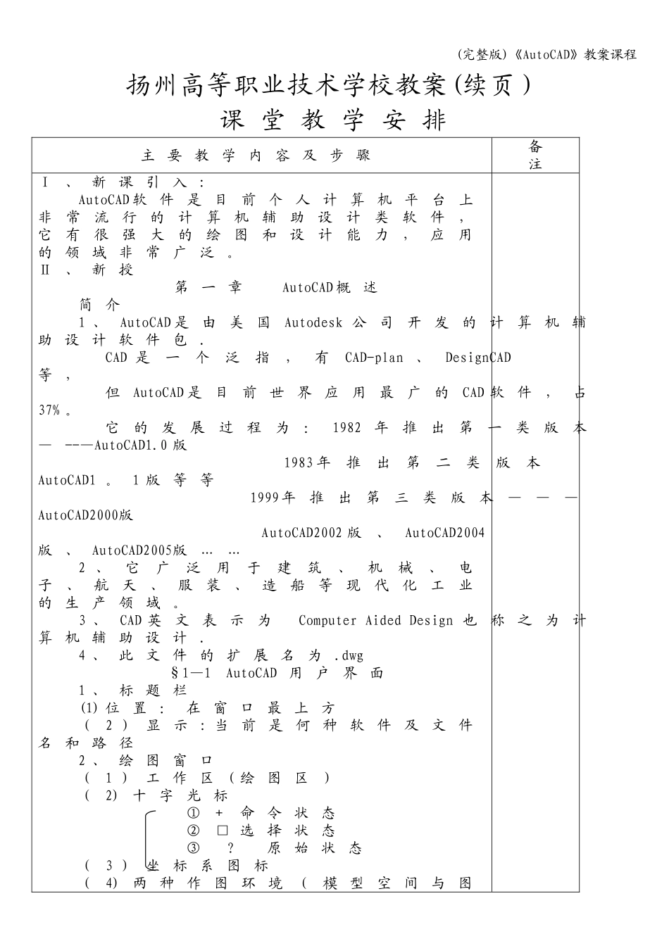 (完整版)《AutoCAD》教案课程_第3页