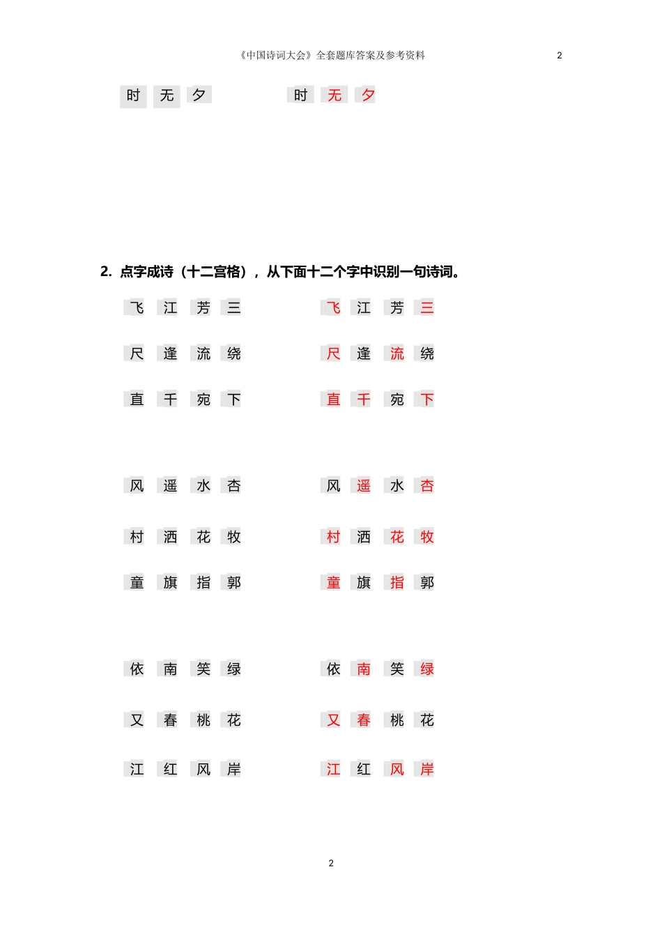 (完整版)《中国诗词大会》第一季全套题库答案_第2页