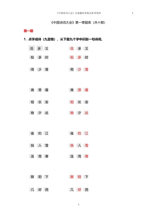 (完整版)《中国诗词大会》第一季全套题库答案