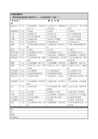 (完整版)中医症候积分量表