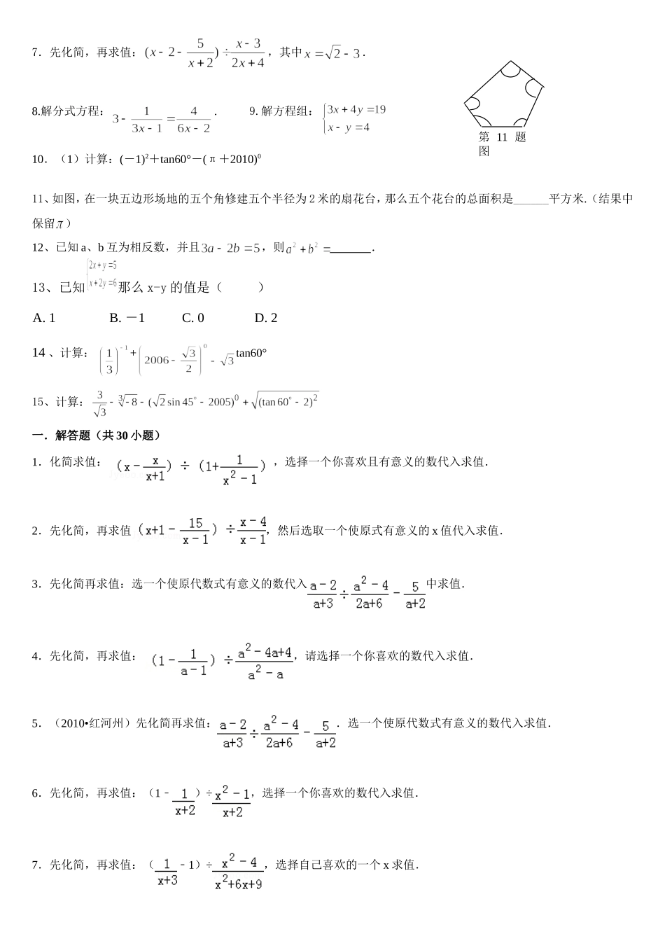 (完整版)中考数学计算题训练_第3页